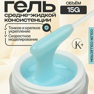 Klio Professional, Unique Gel - Жесткий гель для моделирования Твидия (15 г.)