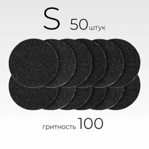 MANITA PROFESSIONAL, Сменные файлы для педикюрного диска Black (S 15 мм, 100 грит, 50 шт.)