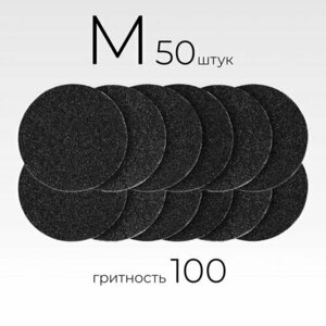 MANITA PROFESSIONAL, Сменные файлы для педикюрного диска Black (M 20 мм, 100 грит, 50 шт.)