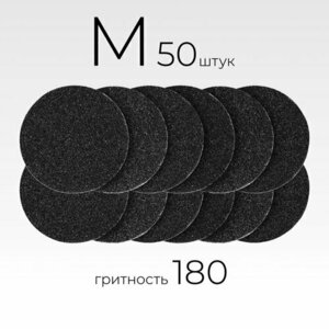 MANITA PROFESSIONAL, Сменные файлы для педикюрного диска Black (M 20 мм, 180 грит, 50 шт.)