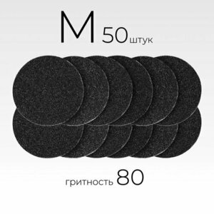 MANITA PROFESSIONAL, Сменные файлы для педикюрного диска Black (M 20 мм, 80 грит, 50 шт.)