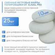 Elnail Pro, Одноразовые фетровые полировщики XS Titan (25 шт.)