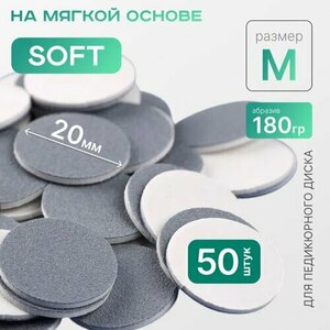 Elnail Pro, Сменные файлы-диски M Titan на мягкой основе (180 грит, 50 шт.)