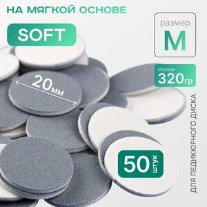 Elnail Pro, Сменные файлы-диски M Titan на мягкой основе (320 грит, 50 шт.)