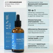 Elnail Pro, Масло Молекулярное (50 мл)