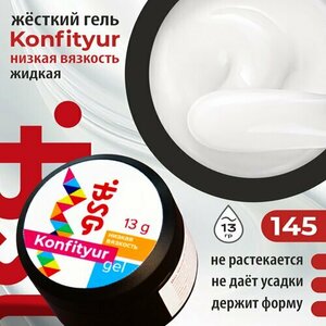 BSG, Жёсткий гель для наращивания Konfityur №145 (низкая вязкость, 13 г)