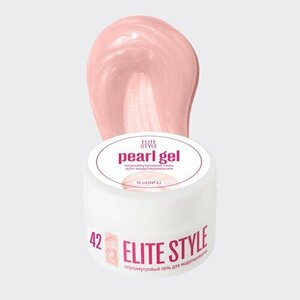 Elite Style, Pearl Gel - Моделирующий гель с шиммером №42 (15 мл)