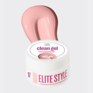 Elite Style, Clean Gel - Камуфлирующий гель для наращивания №17 (15 мл)