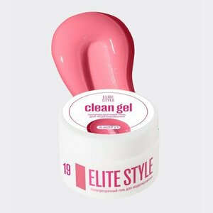 Elite Style, Clean Gel - Камуфлирующий гель для наращивания №19 (15 мл)