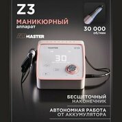 AirMaster, Бесщеточный аппарат для маникюра и педикюра Z3 (30 000 об/мин, 48 Вт)