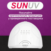 SUNUV, LED-Лампа для сушки ногтей с кварцевыми диодами SUN 1 SE (36 Вт, 30 светодиодов)