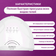 SUNUV, LED-Лампа для сушки ногтей с кварцевыми диодами SUN 1 SE (36 Вт, 30 светодиодов)