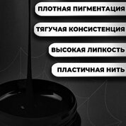 MANITA PROFESSIONAL, Гель-паутинка с липким слоем - Spider Gel Black (5 мл)