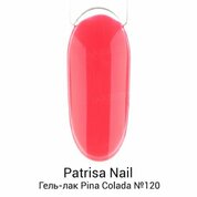 Patrisa Nail, Гель-лак Pina Colada №120 (8 мл.)