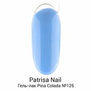 Patrisa Nail, Гель-лак Pina Colada №125 (8 мл.)
