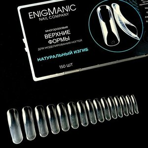 ENIGMANIC, Верхние формы для моделирования ногтей - Натуральный изгиб (150 шт.)