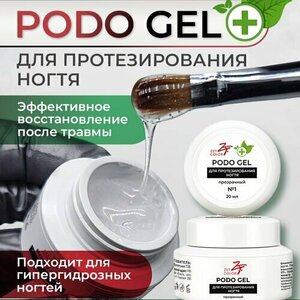 Zet Color, Podo Gel - Подологический гель для протезирования ногтей №1 (прозрачный, 5 мл)
