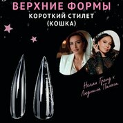 Monami Grand, Верхние формы - Короткий стилет (кошка, 140 шт.)