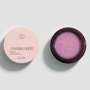 Луи Филипп, Гель для наращивания с сухоцветами - Flower gel №03 (15g)