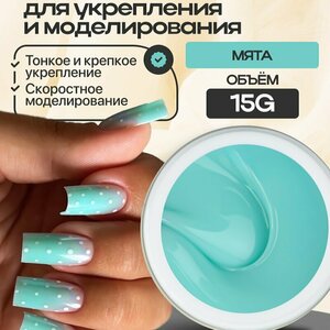 Klio Professional, Unique Gel - Жесткий гель для моделирования Мята (15 г.)