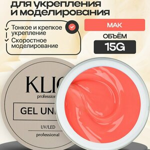 Klio Professional, Unique Gel - Жесткий гель для моделирования Мак (15 г.)