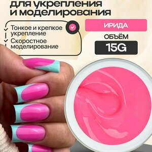 Klio Professional, Unique Gel - Жесткий гель для моделирования Ирида (15 г.)