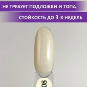 ENIGMANIC, Гель-лак однофазный - One Step №08 (10 мл.)