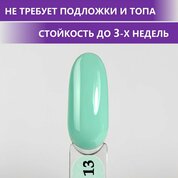 ENIGMANIC, Гель-лак однофазный - One Step №13 (10 мл.)