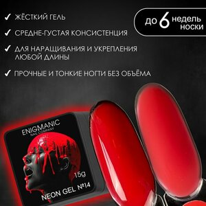 ENIGMANIC, Neon Gel - Гель для наращивания №14 (15 гр.)