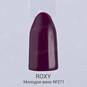 ROXY Nail Collection, Гель-лак - Молодое вино №271 (10 ml.)