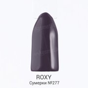 ROXY Nail Collection, Гель-лак - Сумерки №277 (10 ml.)