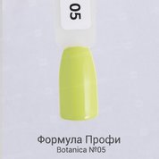 Формула Профи, Гель-лак UV-LED Botanica №05 (5 мл.)
