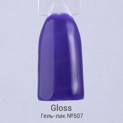 Gloss, Гель-лак №507 (15 мл.)