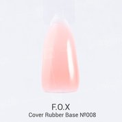 F.O.X, Cover Rubber Base - Камуфлирующая каучуковая база для гель-лака №008 (12 ml.)