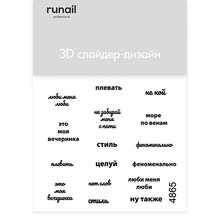 ruNail, 3D Слайдер-дизайн №4865