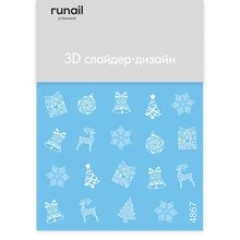 ruNail, 3D Слайдер-дизайн №4867