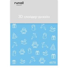ruNail, 3D Слайдер-дизайн №4878