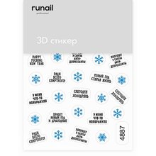 ruNail, Стикер с 3D-эффектом №4887