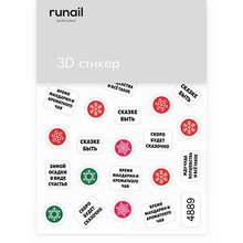 ruNail, Стикер с 3D-эффектом №4889