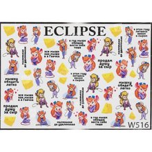Eclipse, Слайдер для дизайна ногтей W516
