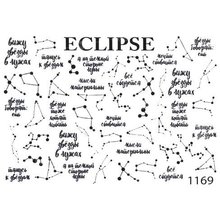 Eclipse, Слайдер для дизайна ногтей 1169