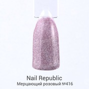 Nail Republic, Гель-лак Мерцающий Розовый №416 (10 мл.)