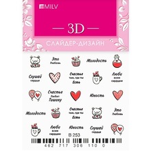 MILV, 3D-слайдер №B253