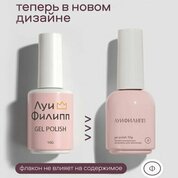 Луи Филипп, Base Rubber - Каучуковое базовое покрытие (15 мл.)