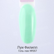 Луи Филипп, Гель-лак - Limited №057 (10 ml.)