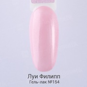 Луи Филипп, Гель-лак - Limited №154 (10 ml.)