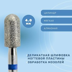 КМИЗ, Фреза алмазная цилиндр с полусферой на торце, средний, 4,0 мм (ГСАЦС-4,0П-8С)