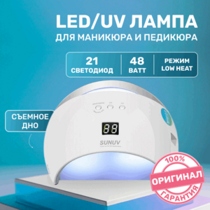 SUN, LED/UV Лампа №6 (48W, 21 светодиод)