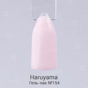 Haruyama, Гель-лак №154 (8 мл.)
