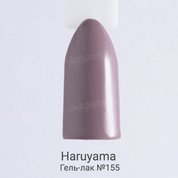 Haruyama, Гель-лак №155 (8 мл.)